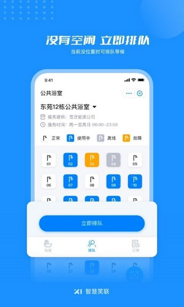 智慧笑联app手机版截图