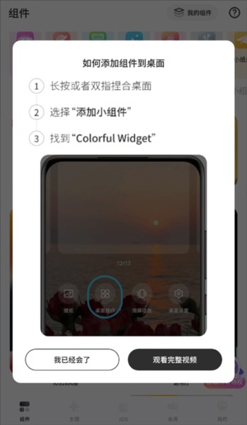 colorfulwidget下载