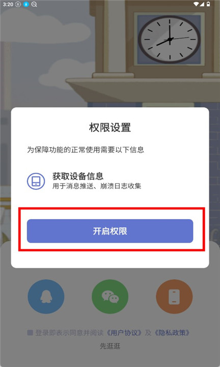 八点课程表app手机版