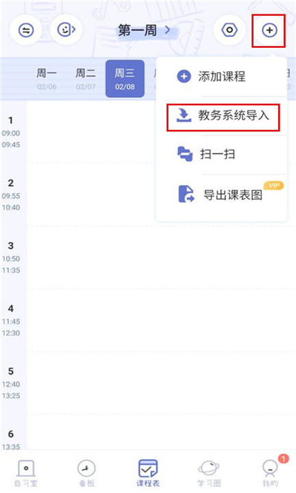 八点课程表app手机版