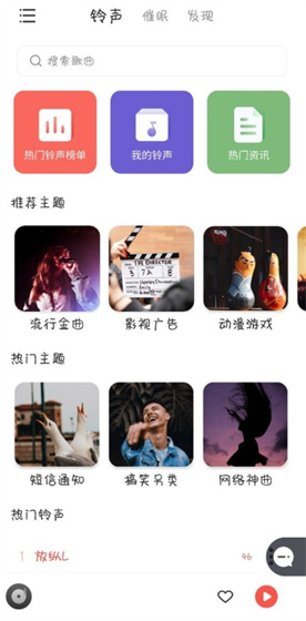 东方铃声App