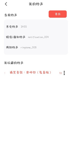 东方铃声App