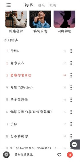 东方铃声App