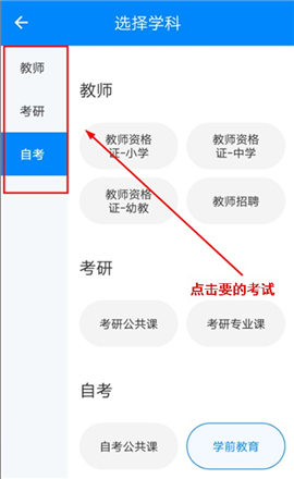教师资格证考试app