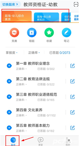 教师资格证考试app