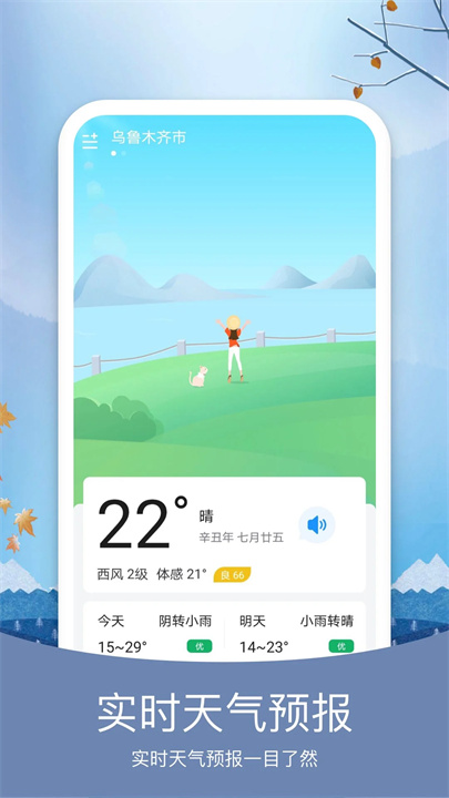 天气纯净版App