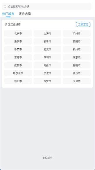 天气纯净版App