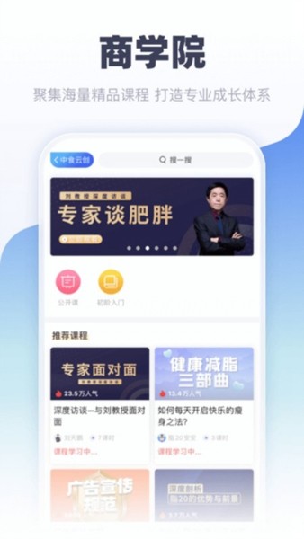 中食云创app安卓版截图