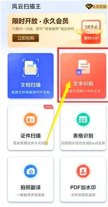 风云扫描王app手机版安卓截图