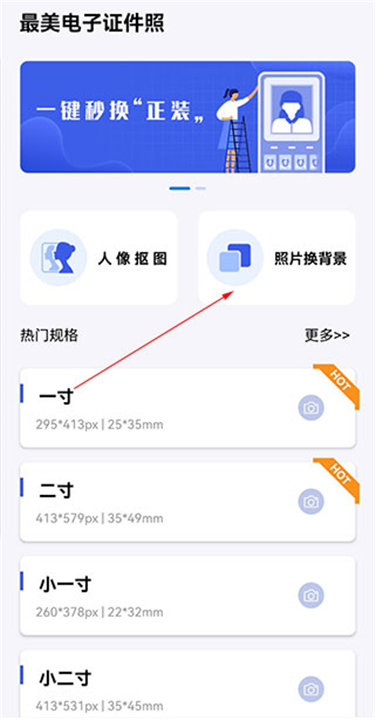 最美电子证件照截图