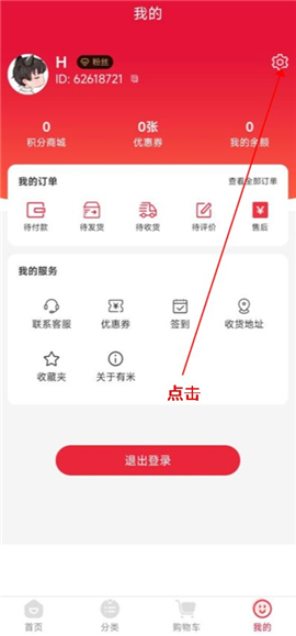 有米日记app