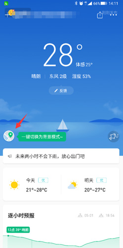 彩云天气app手机版下载