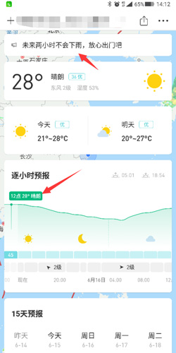 彩云天气app手机版下载