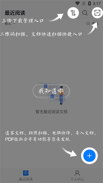 稻壳阅读器app截图