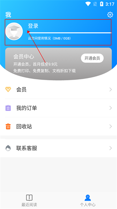 稻壳阅读器app