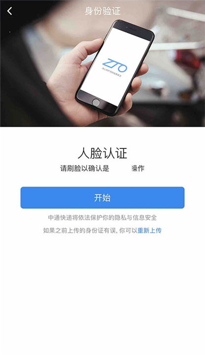 中通宝盒手机版截图