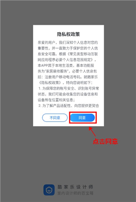 酷家乐app下载