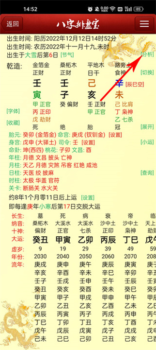 八字排盘宝