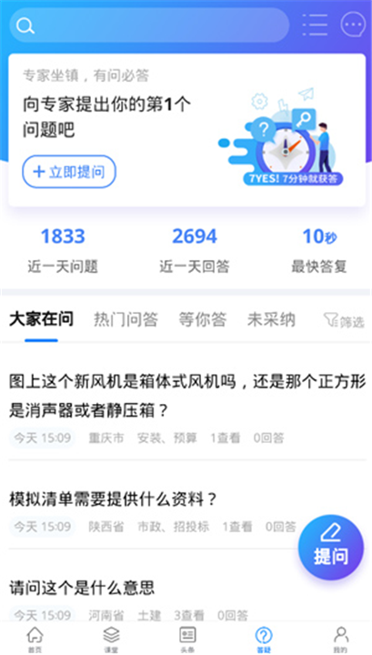 服务新干线app软件手机版截图