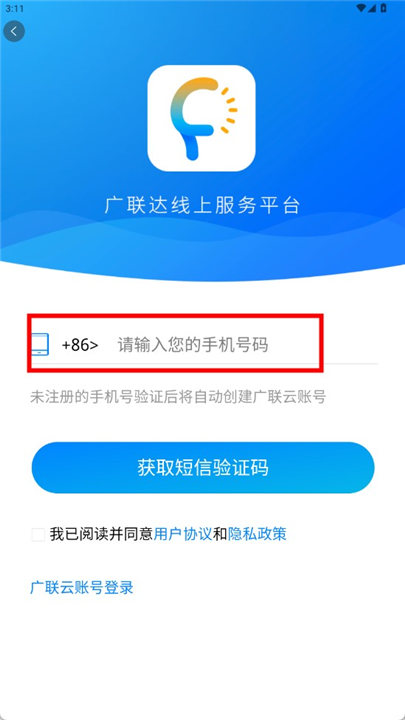 服务新干线app软件手机版截图