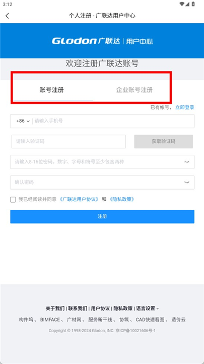 服务新干线app软件手机版截图