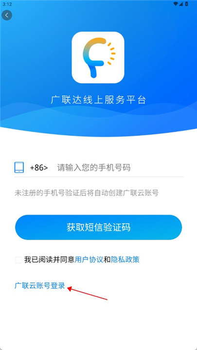 服务新干线app软件手机版截图