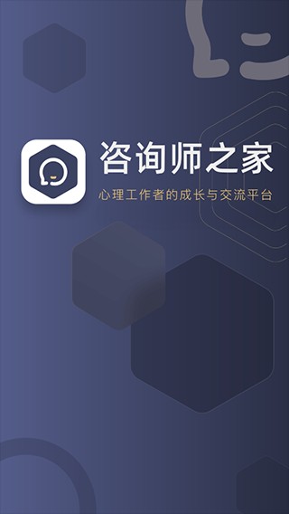 咨询师之家app