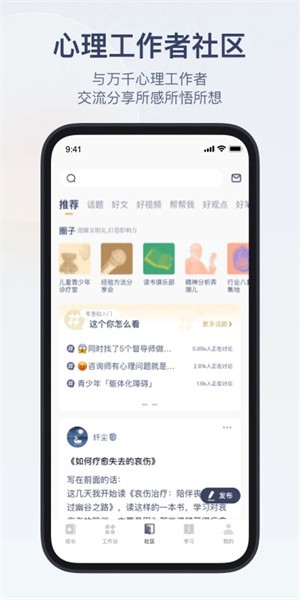 咨询师之家app截图