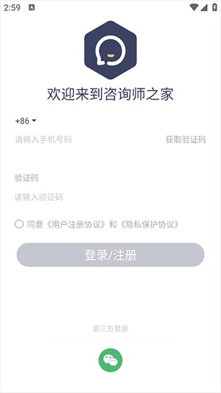 咨询师之家app