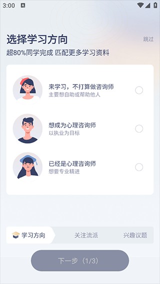 咨询师之家app