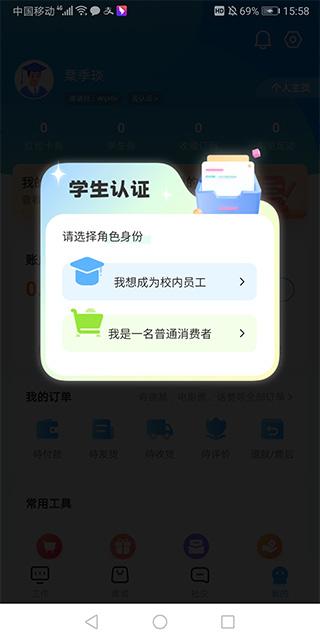 掌上大学app安卓版