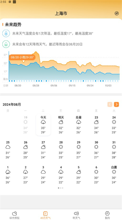 诸葛天气应用