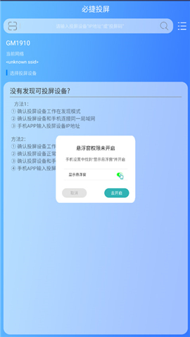 必捷投屏app下载