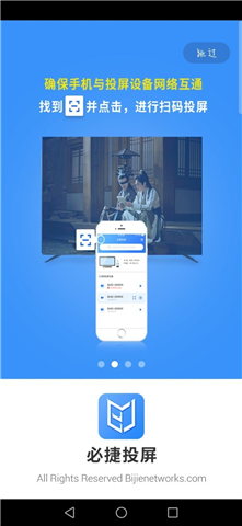 必捷投屏app下载