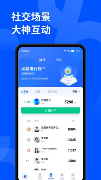 顽鹿运动app安卓版截图