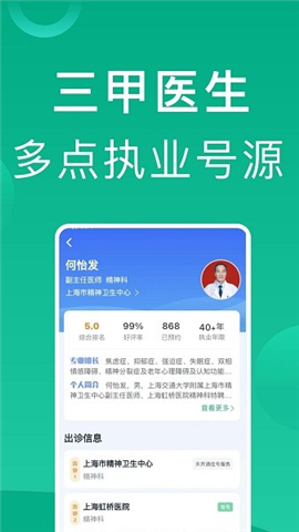 上海挂号网app下载