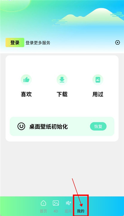 微风动态壁纸软件截图