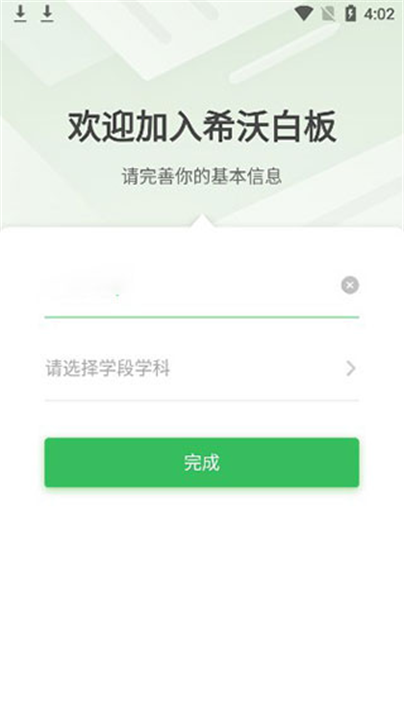 希沃白板app截图