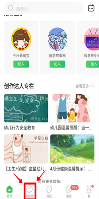 智慧树家长端APP