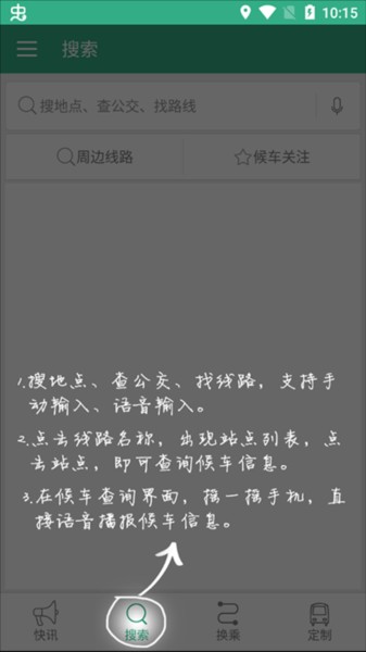 通辽行公交