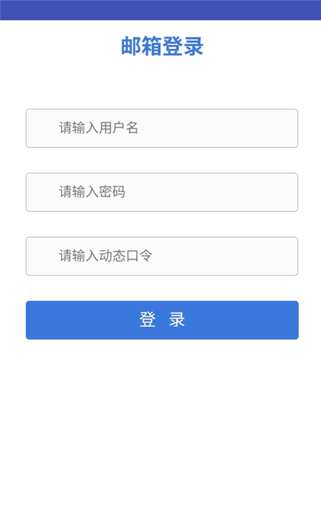 海油邮箱app截图