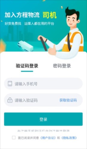 方程物流app