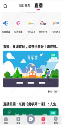 知东莞APP