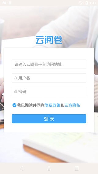 云阅卷app下载