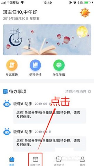 云阅卷app下载