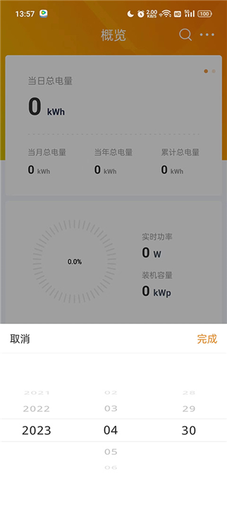 锦浪云app截图