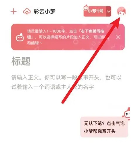 彩云小梦软件