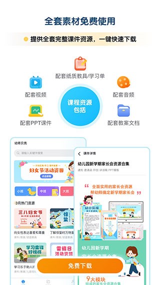 幼师贝壳app安卓版截图