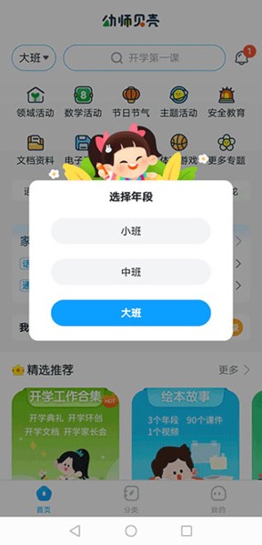 幼师贝壳app安卓版