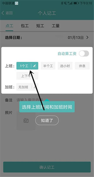 工地记工app截图